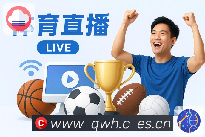 赛事直播